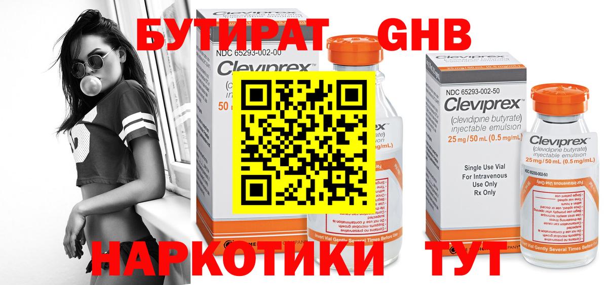 Екатеринбург  БУТИРАТ  Вход с VPN  Бутират Butirat 