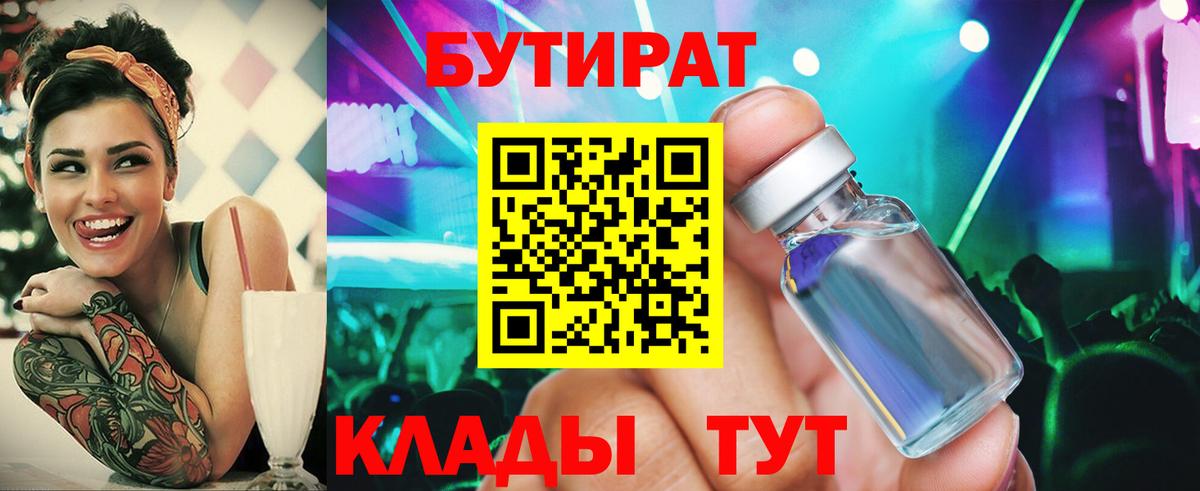 Бутират вода Екатеринбург