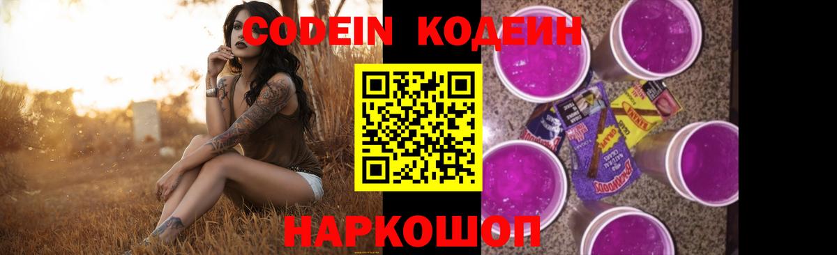 Кодеин напиток Lean (лин)  Кодеин Purple Drank  Екатеринбург  купить наркотик  Вход с VPN 