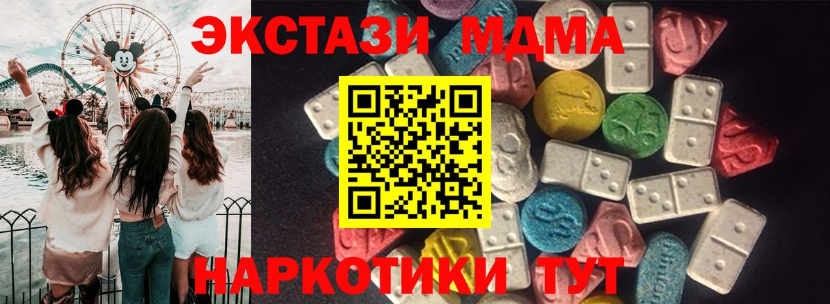 Экстази 280 MDMA  ЭКСТАЗИ  Екатеринбург  где купить наркоту  Экстази 300 mg  Вход с VPN 