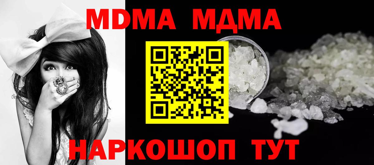 MDMA кристаллы  МДМА Molly  Вход с VPN  Екатеринбург 